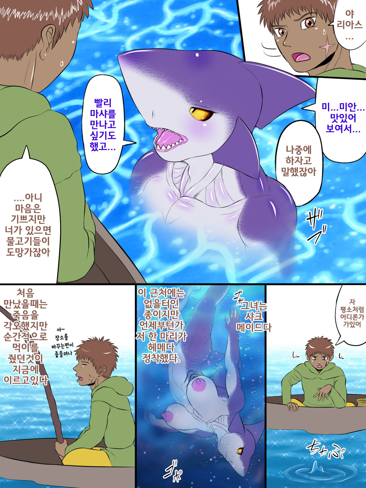 Ajinroku ~Kokou no Ryoushi to Sharkmaid~ | 아인기록~고고한 어부와 샤크 메이드~ page 3 full