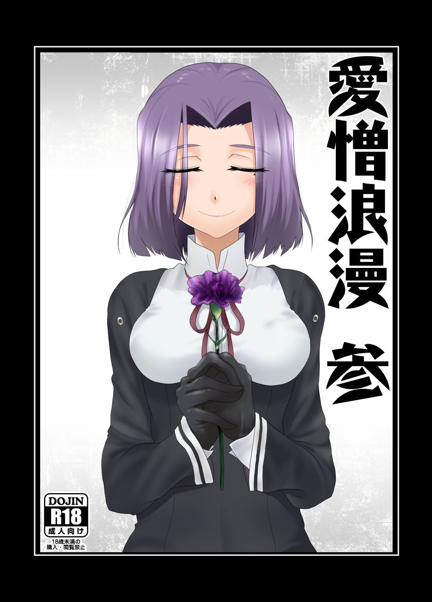 Aizou Roman San page 1 full
