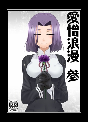Aizou Roman San cover