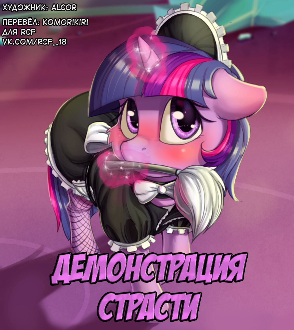 A Display of Passion | Демонстрация страсти page 1 full