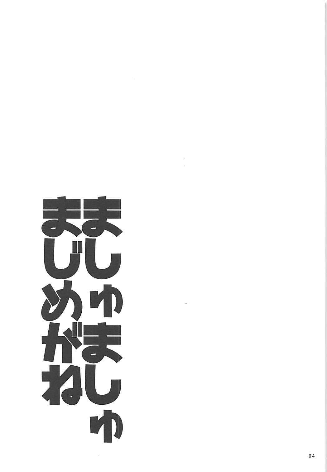 Mashmash Majimegane page 3 full