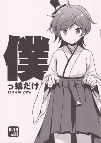 Bokukko dake cover
