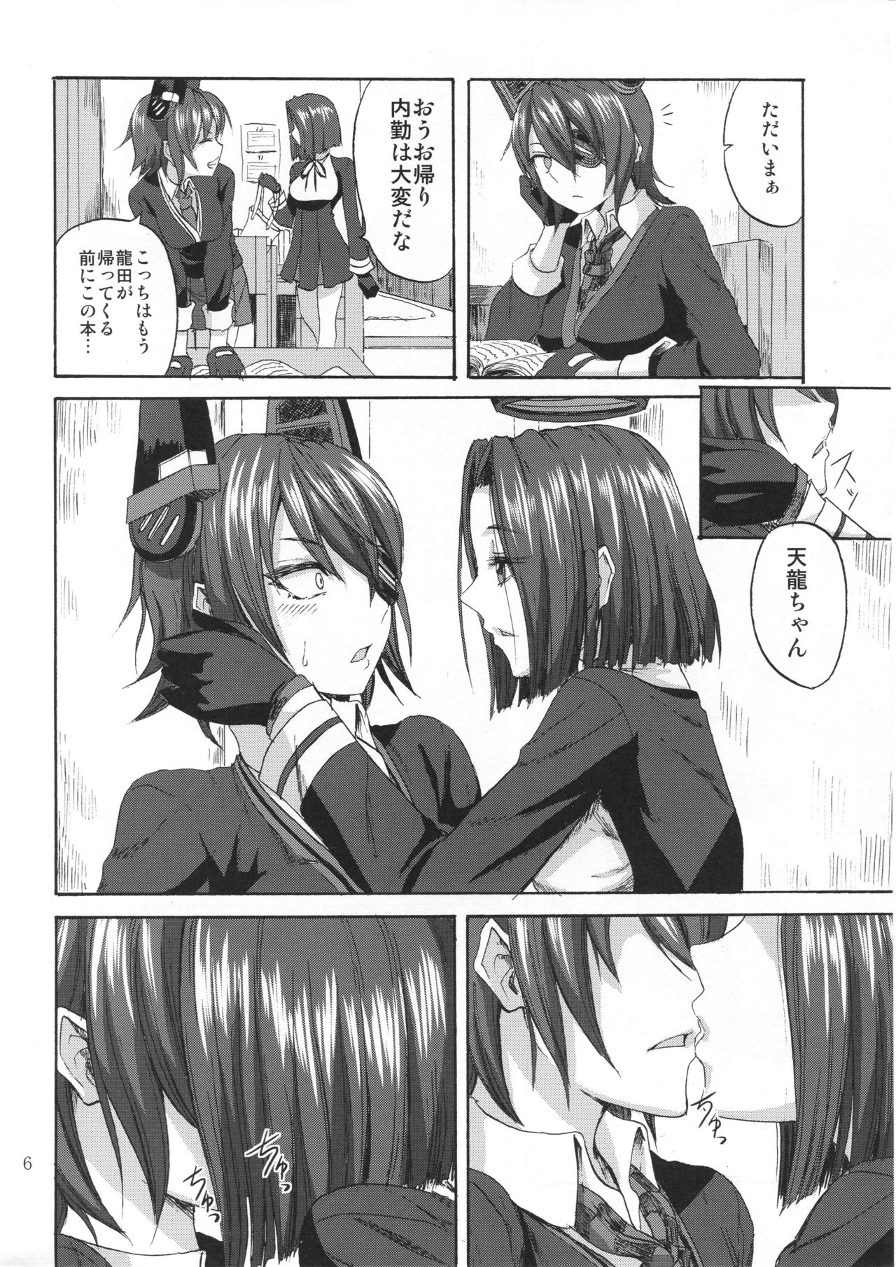 Kimi omounareba Seiten ni tatsu page 5 full