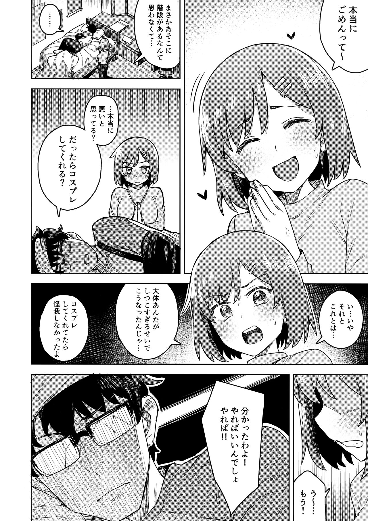 Cosplay Kanojo #Mash page 7 full