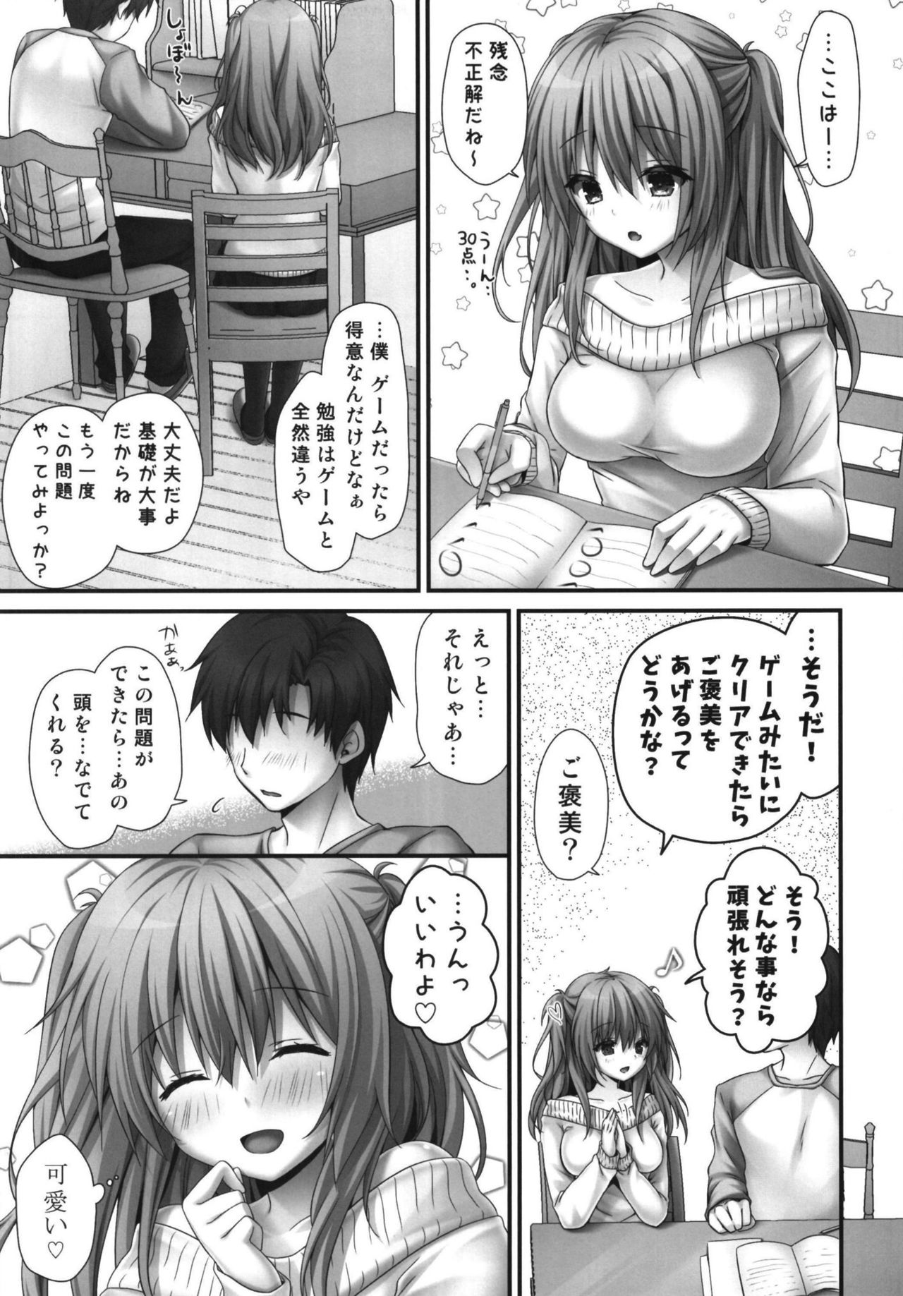 Gohoubikei Katei Kyoushi-chan page 5 full