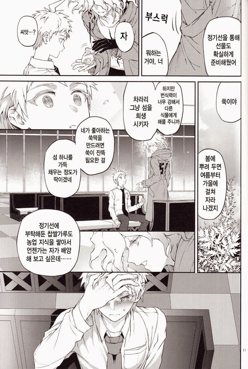 Kimi no Tonari page 10 full