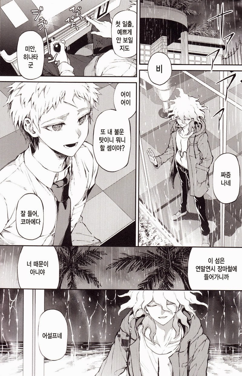 Kimi no Tonari page 2 full