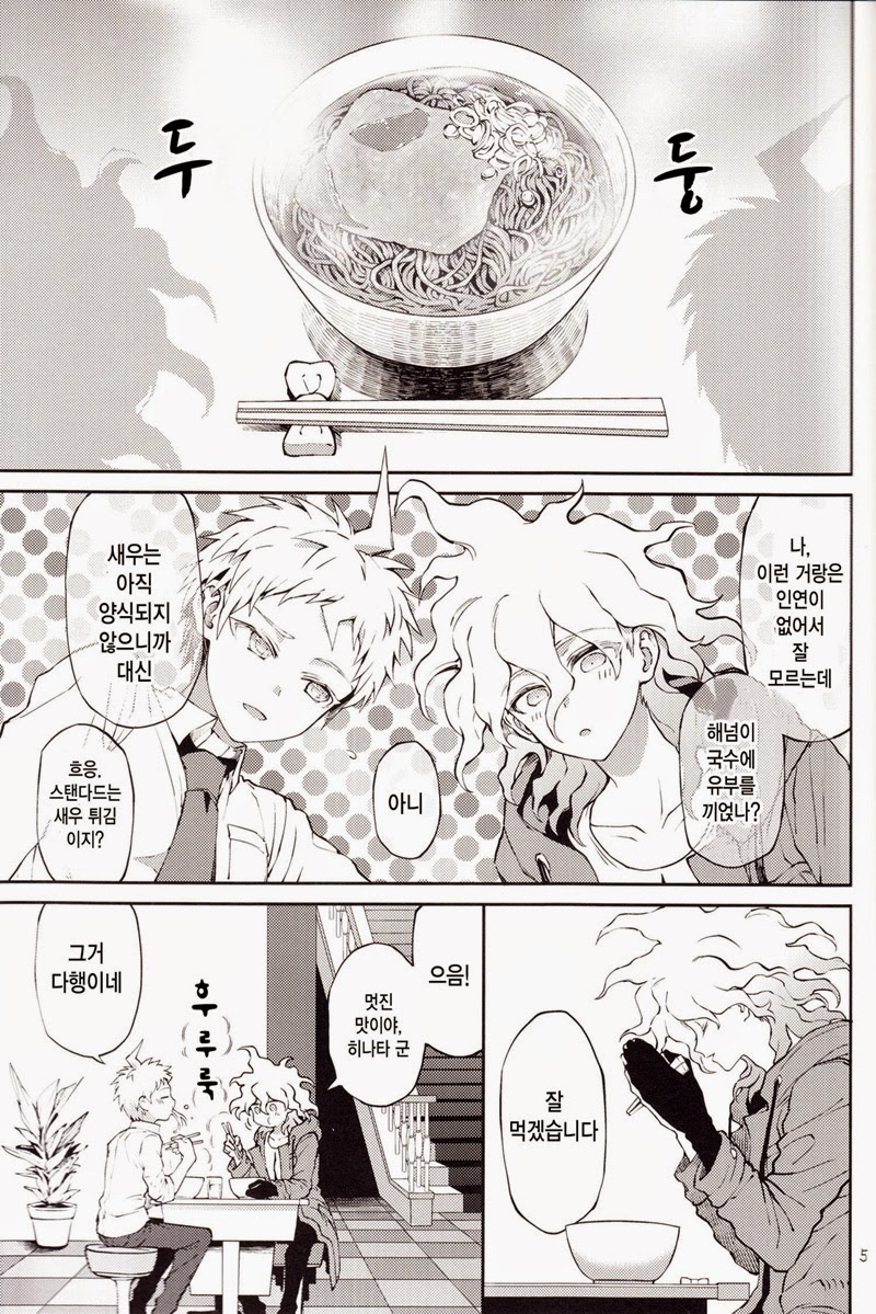 Kimi no Tonari page 4 full