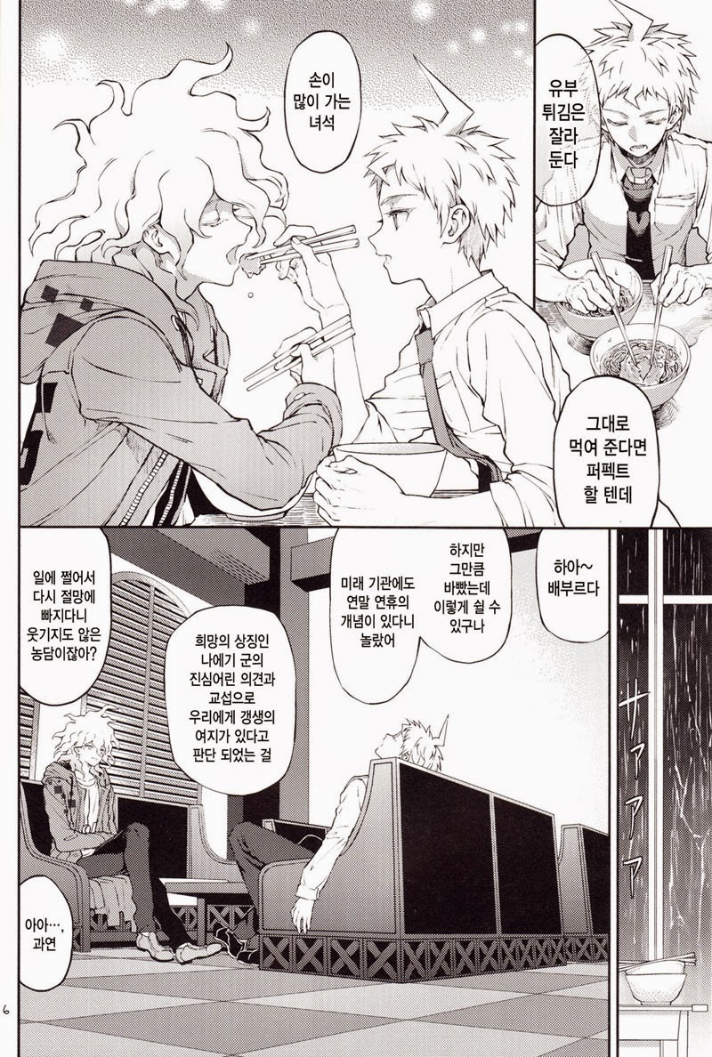 Kimi no Tonari page 5 full