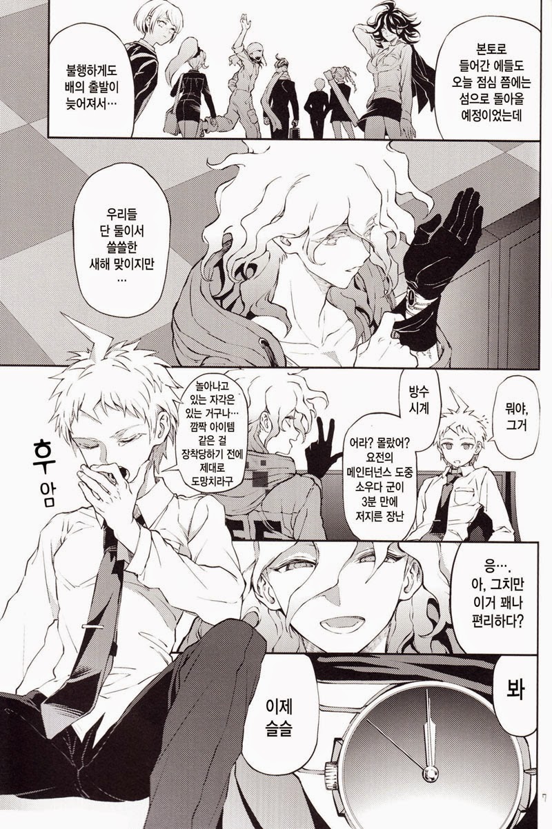 Kimi no Tonari page 6 full