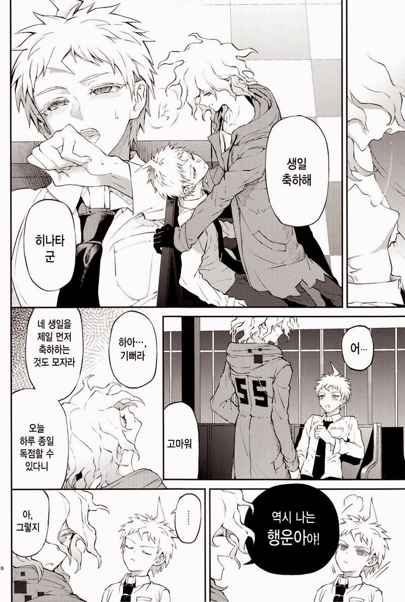 Kimi no Tonari page 9 full