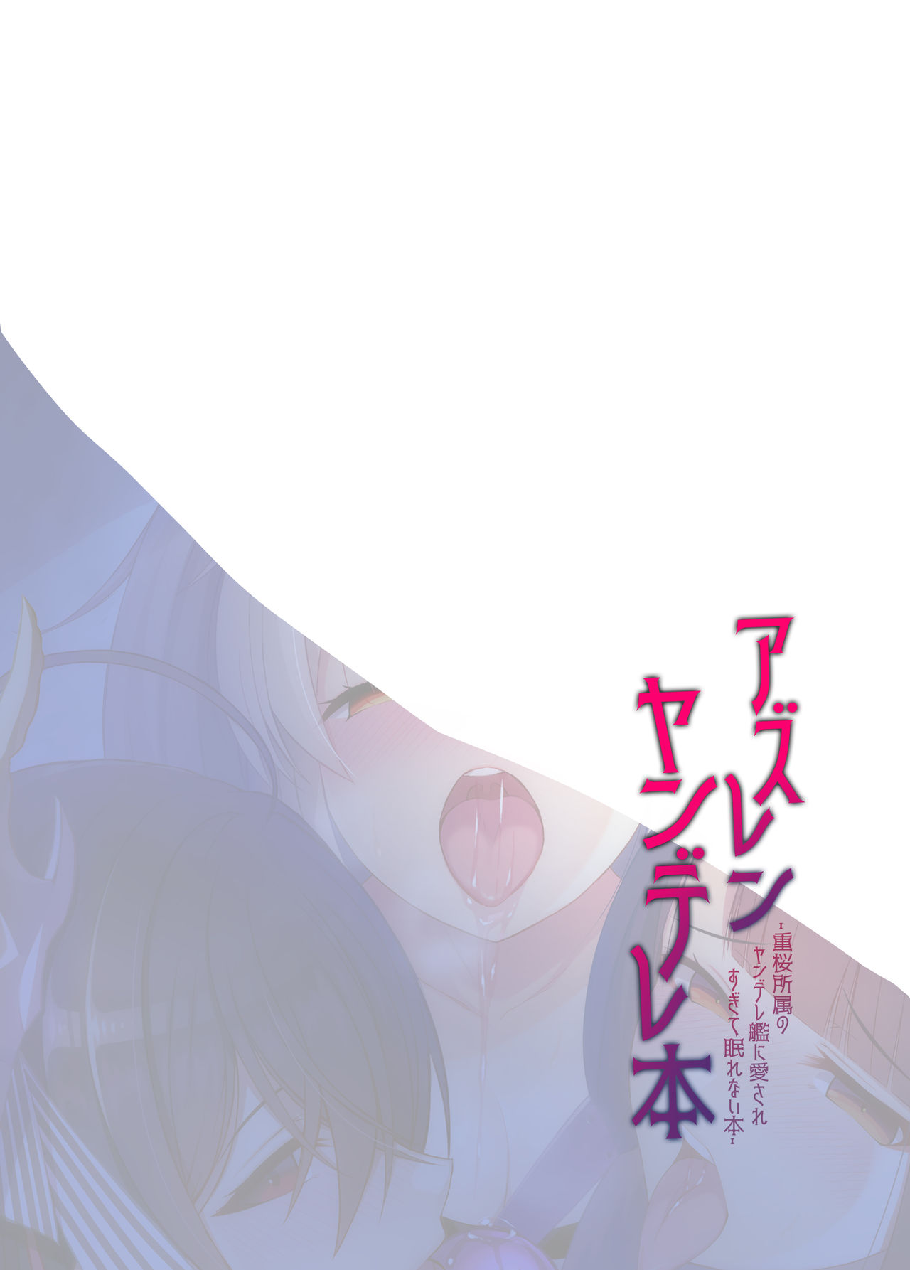 AzuLan Yandere Hon page 4 full