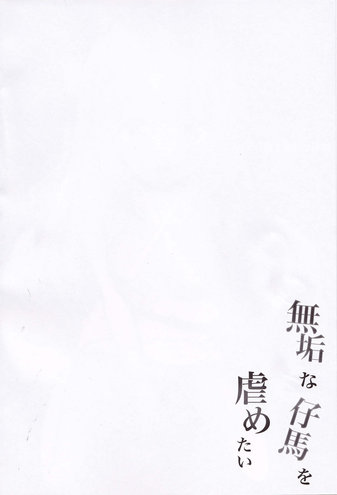 Muku na Kouma o Ijimetai | 순진무구한 망아지 괴롭히고 싶어 page 3 full
