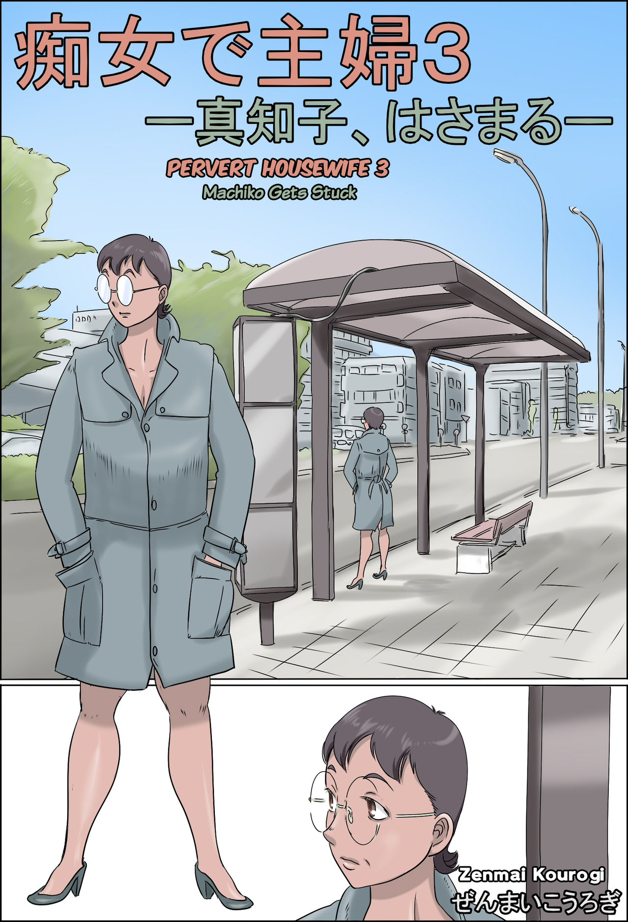 Chijo de Shufu 3 -Machiko, Hasamaru- page 1 full