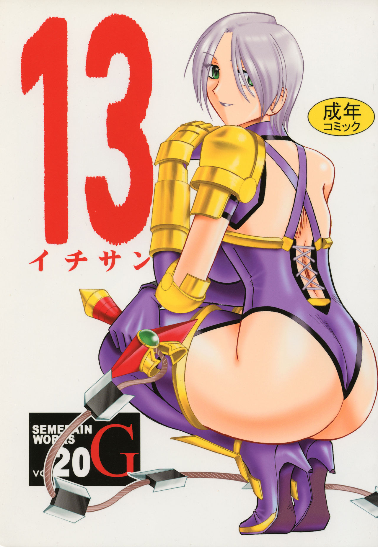 SEMEDAIN G WORKS Vol. 20 - Ichisan page 1 full