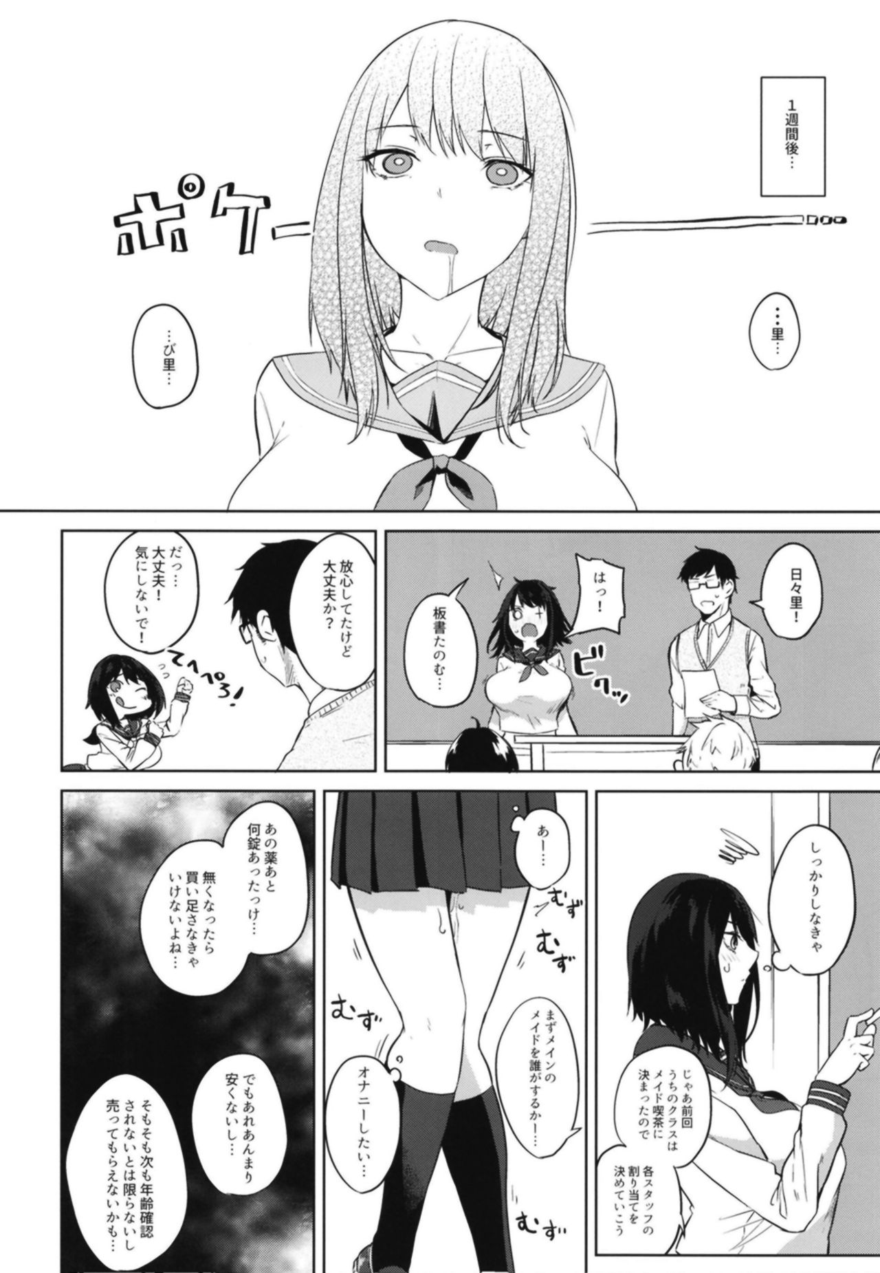 Magana Sukigana Michi Michite page 10 full