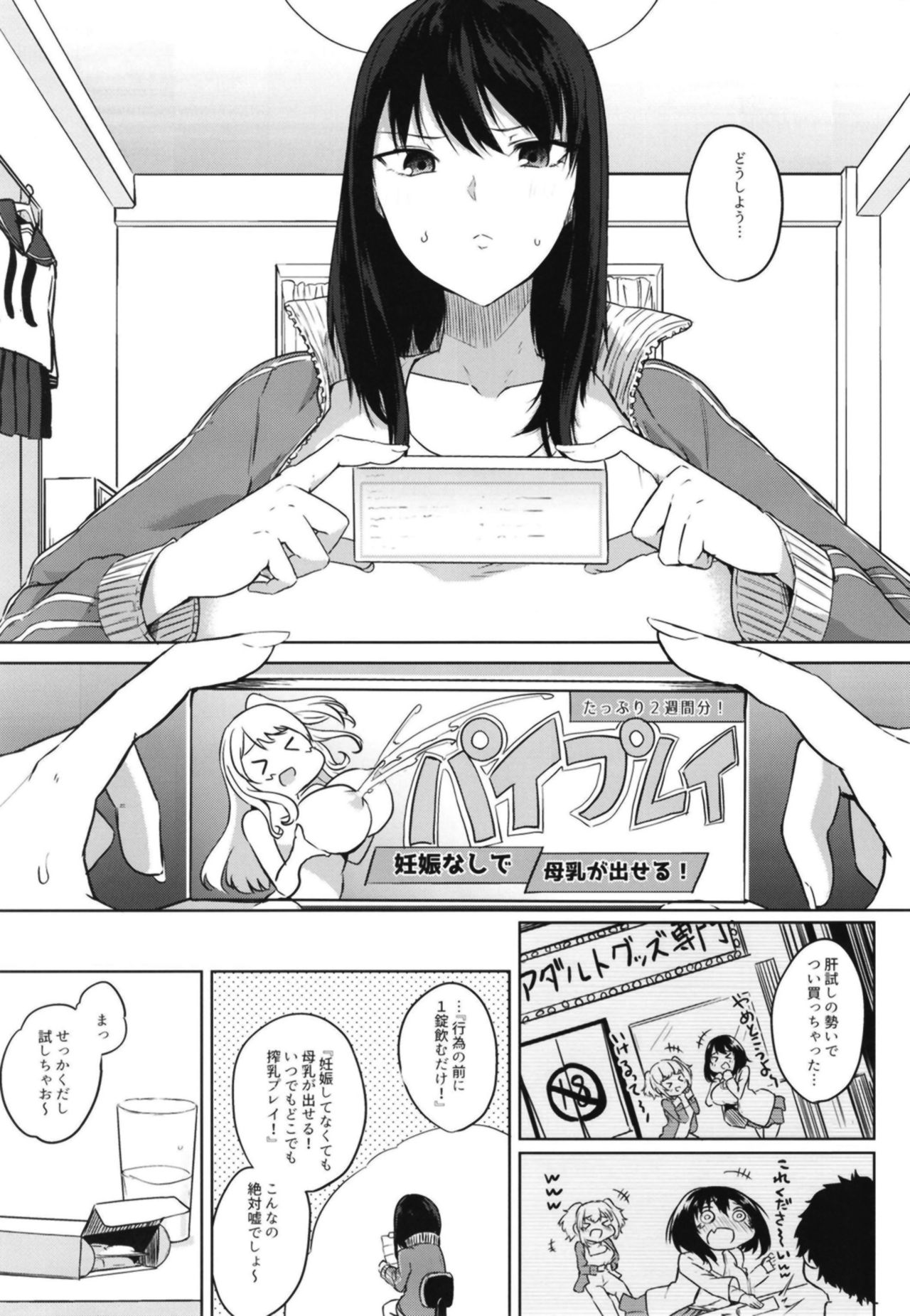 Magana Sukigana Michi Michite page 3 full