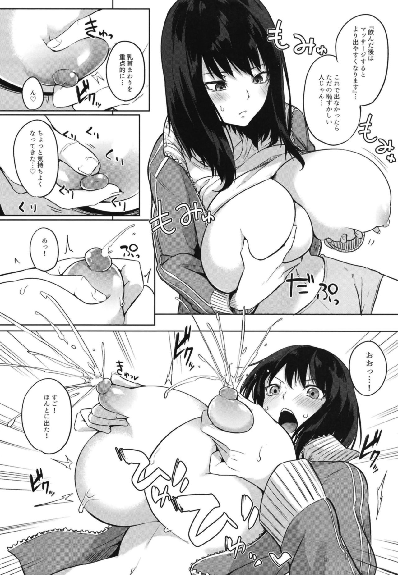 Magana Sukigana Michi Michite page 4 full
