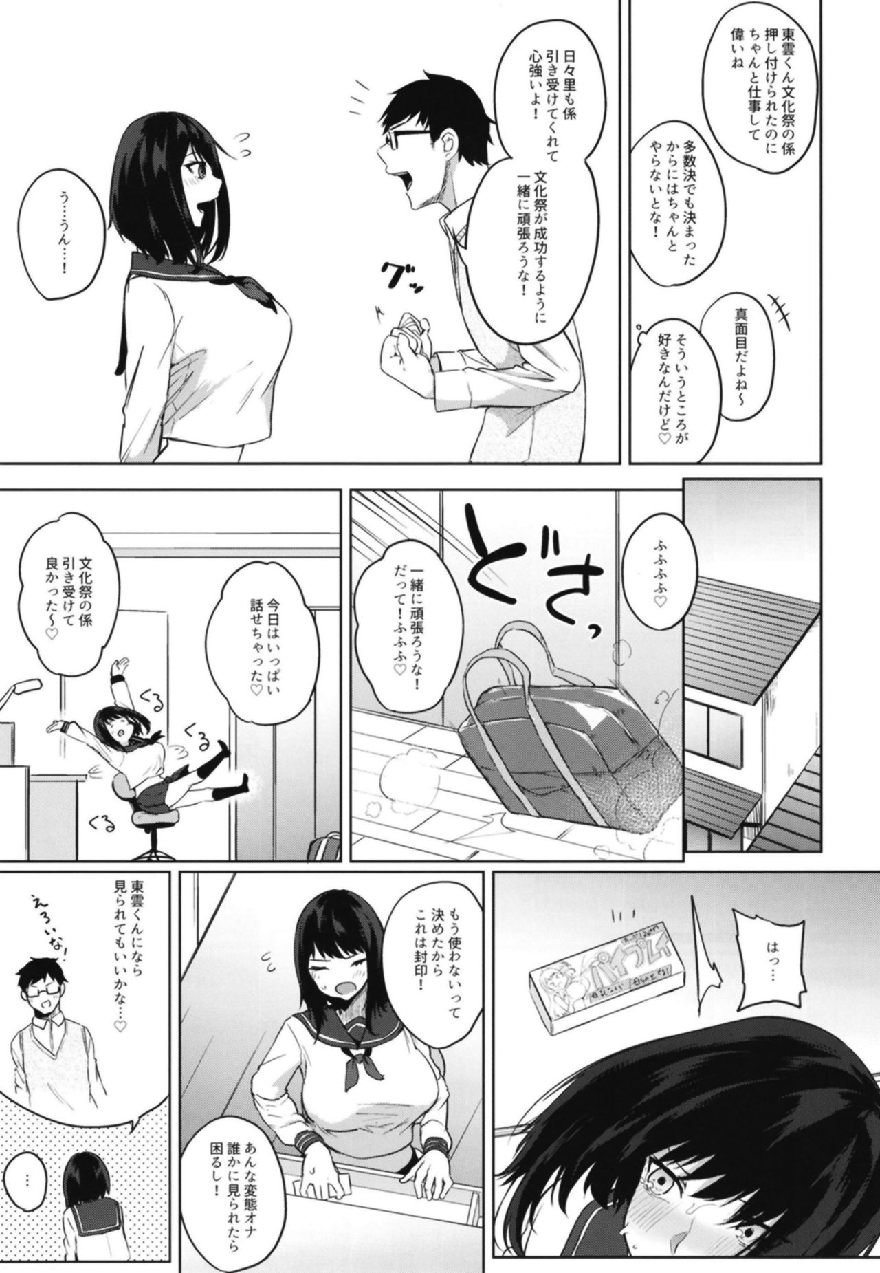Magana Sukigana Michi Michite page 7 full