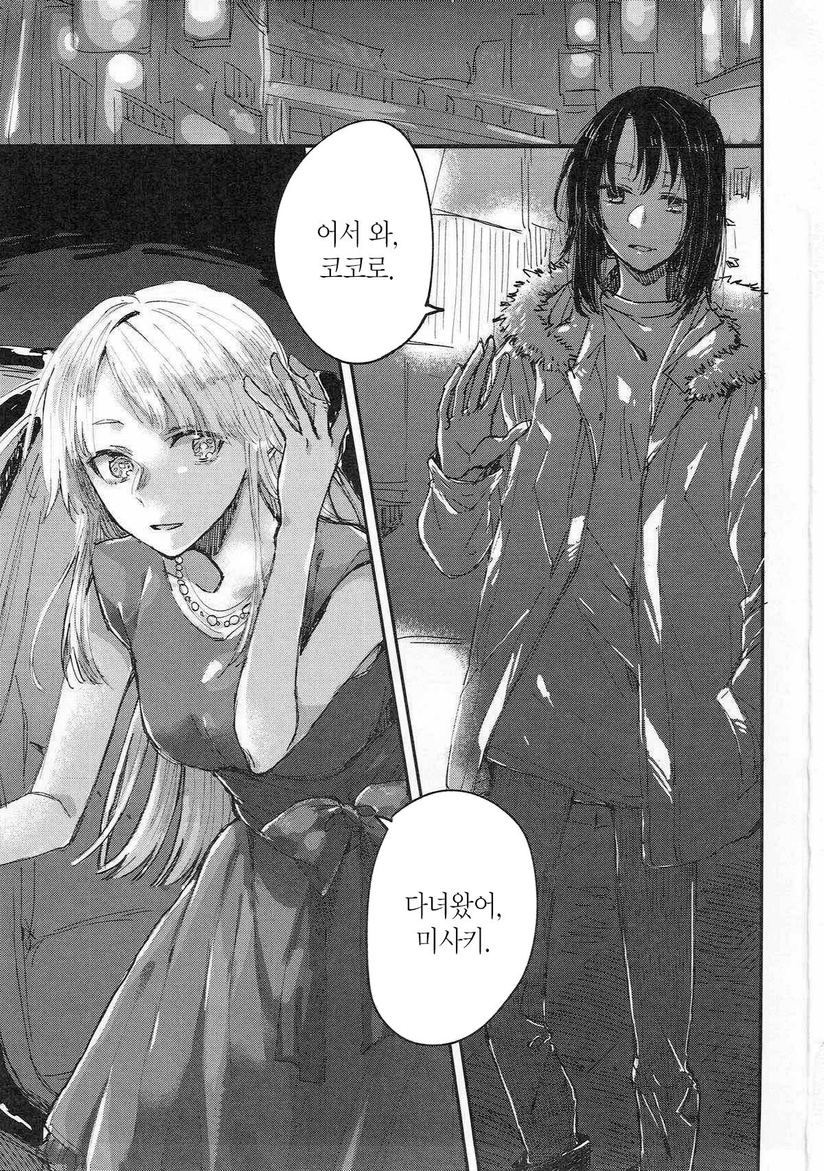 Heya de Kimi, Kakushinhan | 방에서 너, 확신범 page 2 full