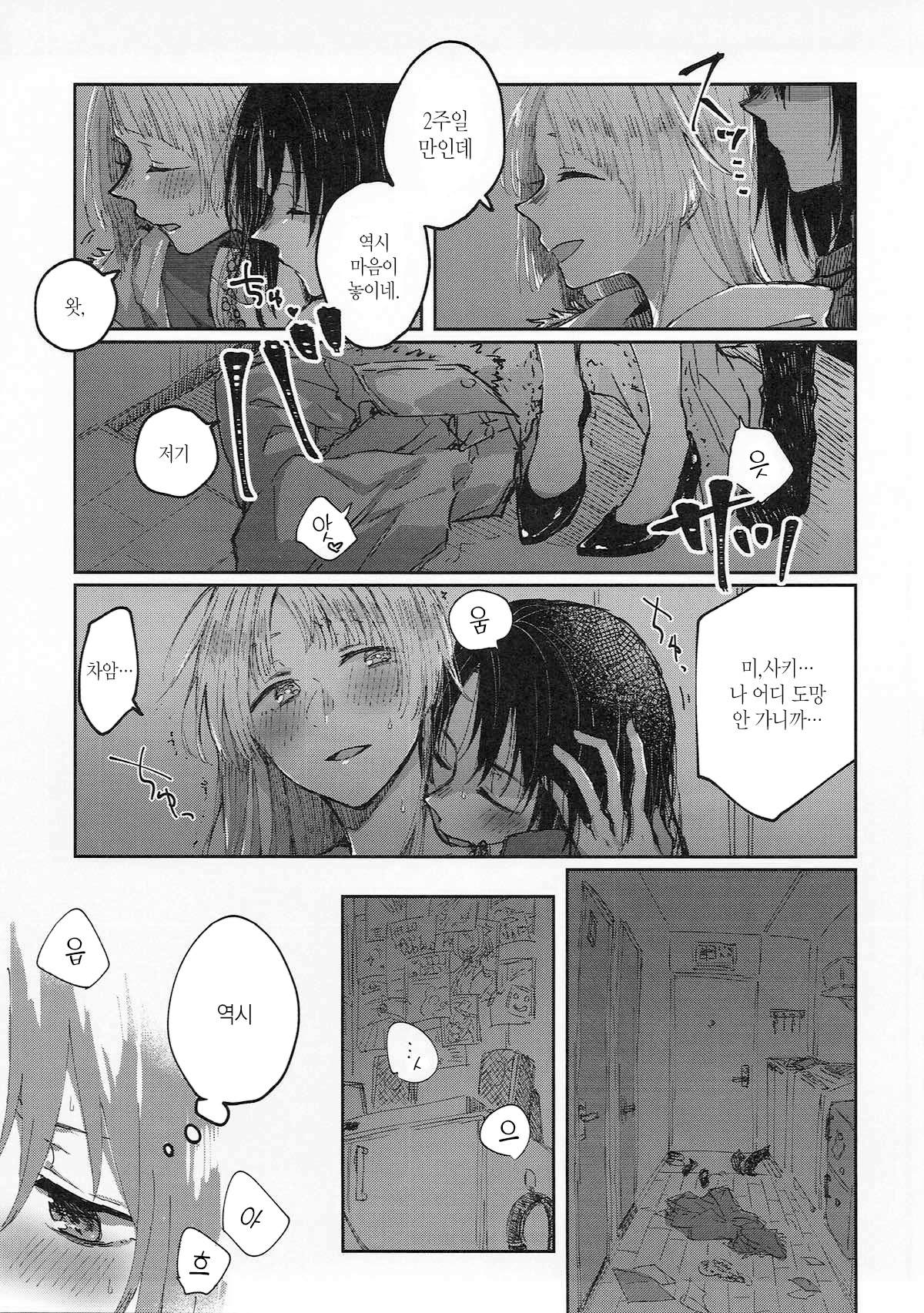 Heya de Kimi, Kakushinhan | 방에서 너, 확신범 page 4 full