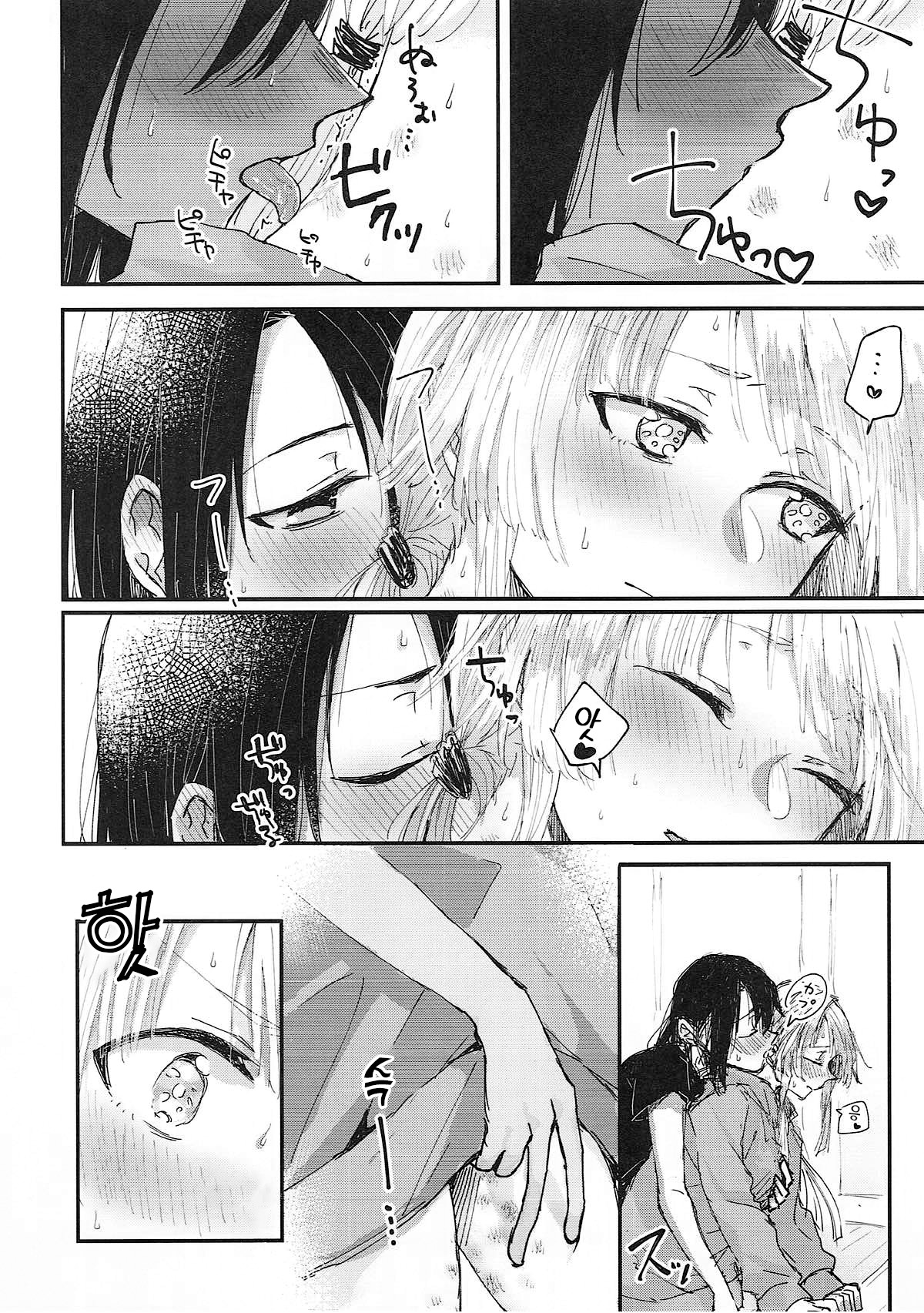 Heya de Kimi, Kakushinhan | 방에서 너, 확신범 page 9 full