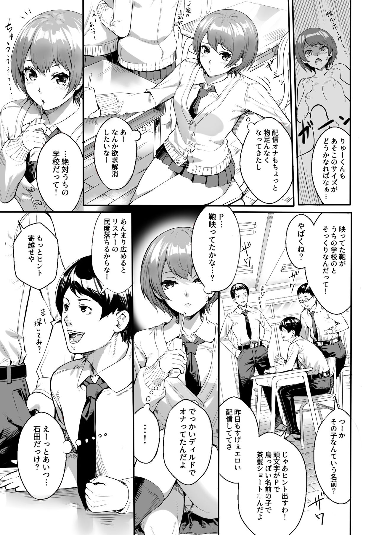 JK Bitch ga Haishin dewa Monotarinakunatta Kekka, Nama ni Hamatta Ken page 7 full