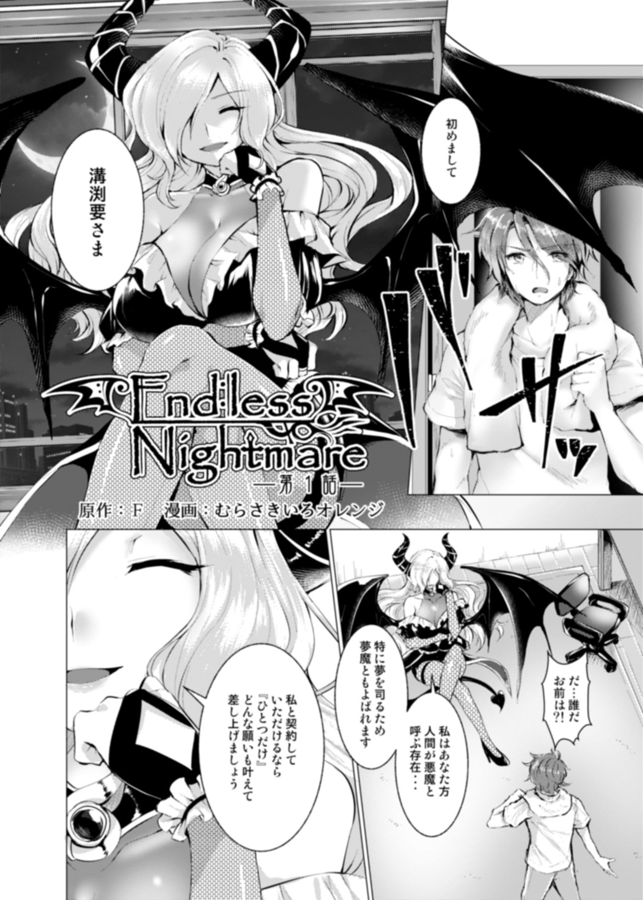 Endless Nightmare Ch. 1 page 2 full