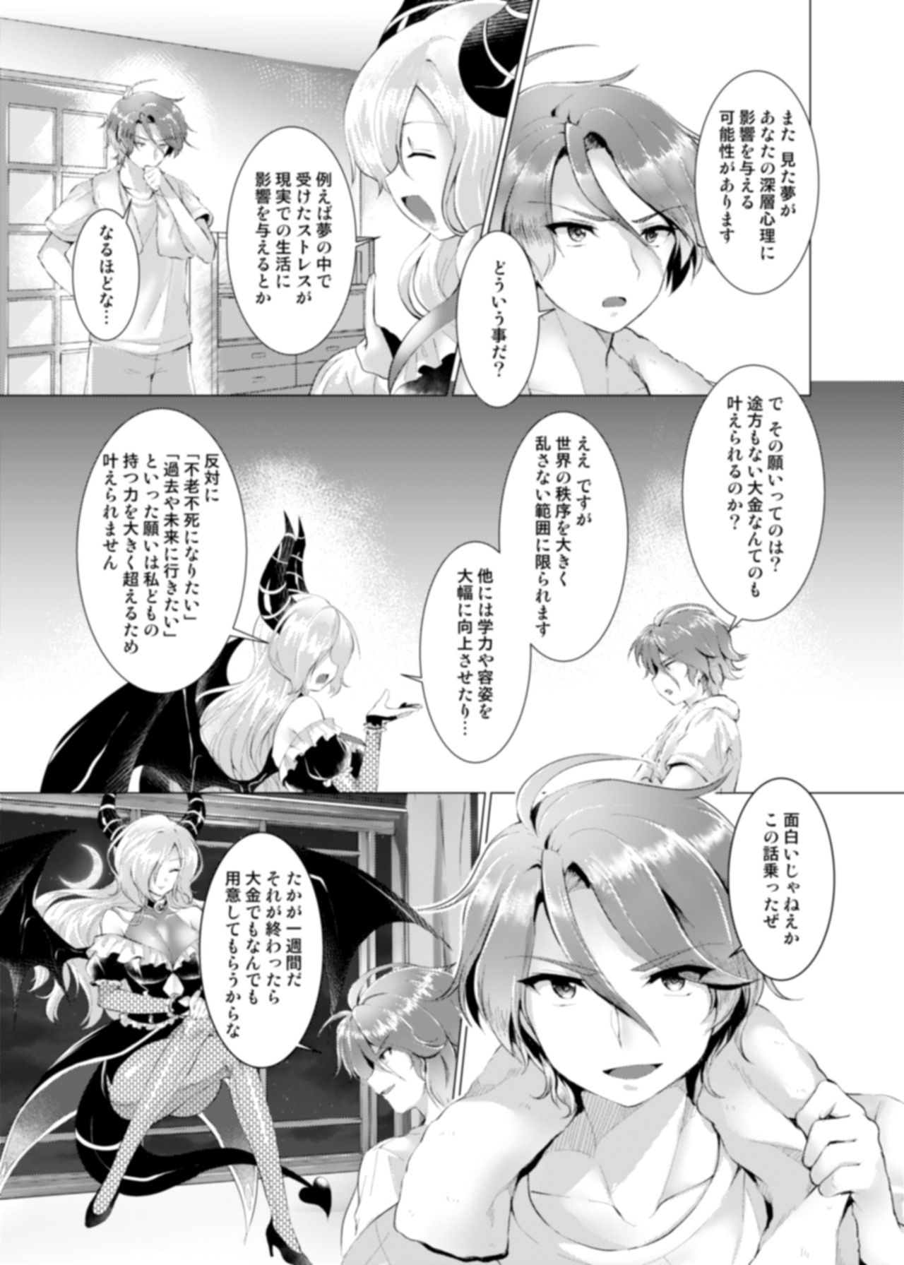 Endless Nightmare Ch. 1 page 4 full
