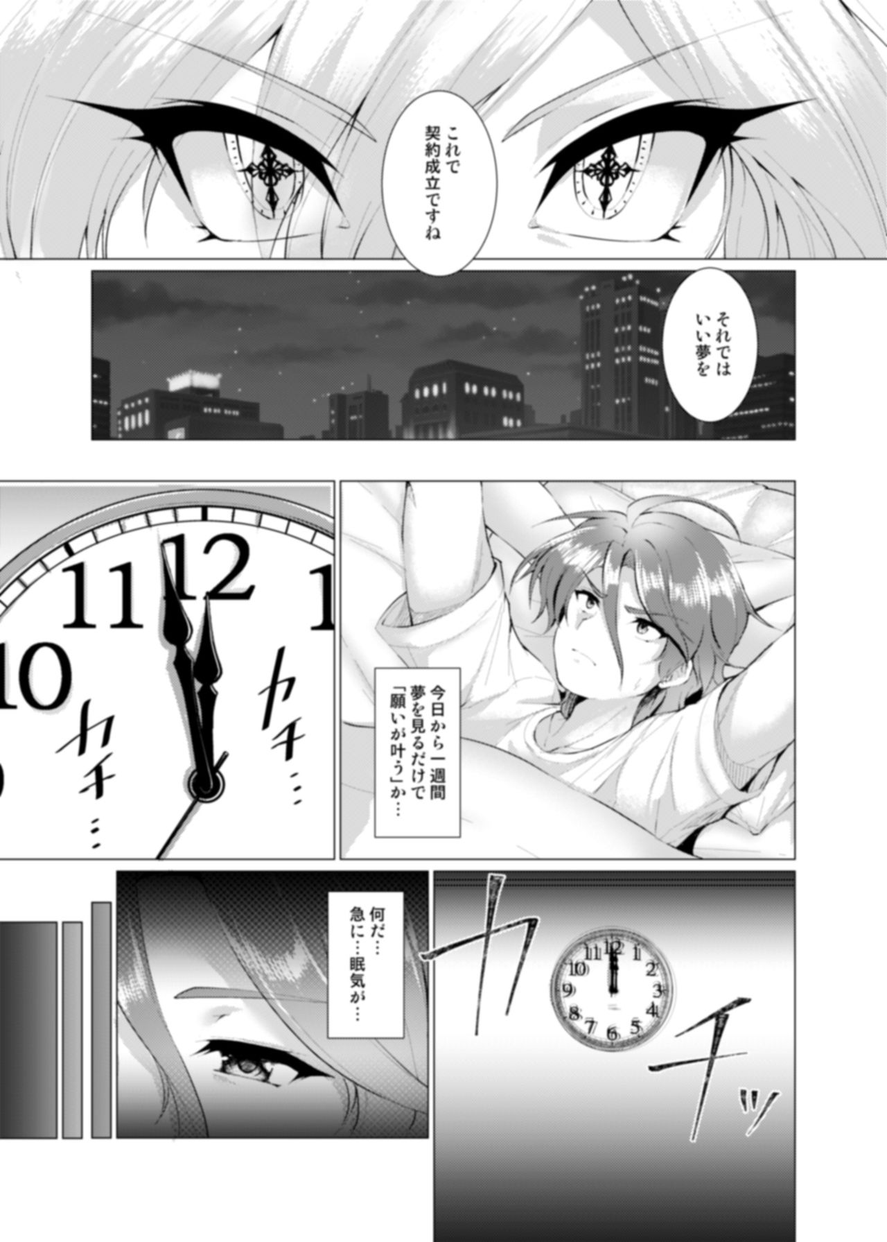 Endless Nightmare Ch. 1 page 6 full