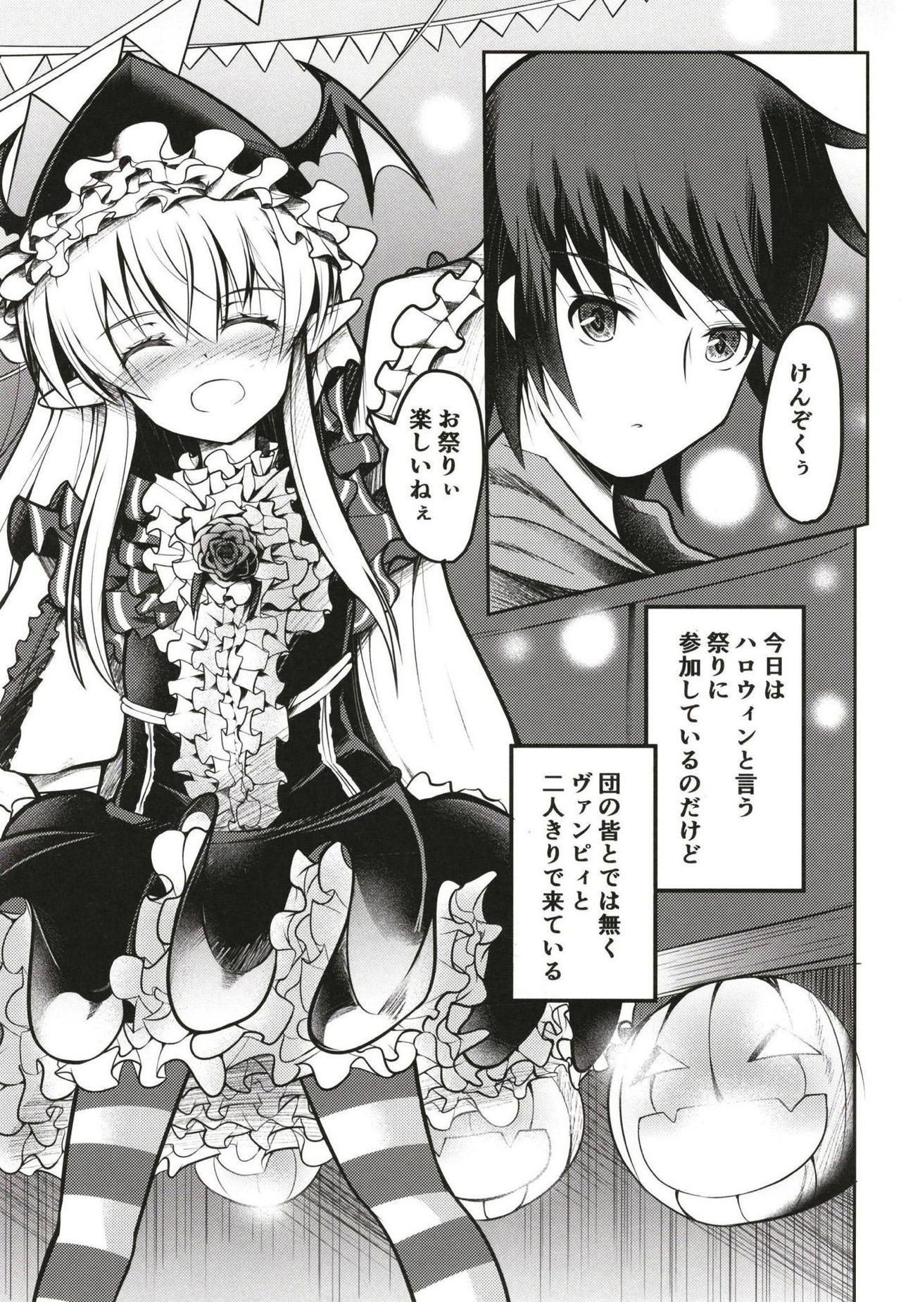 H ni Hamatta Vampy-chan page 2 full