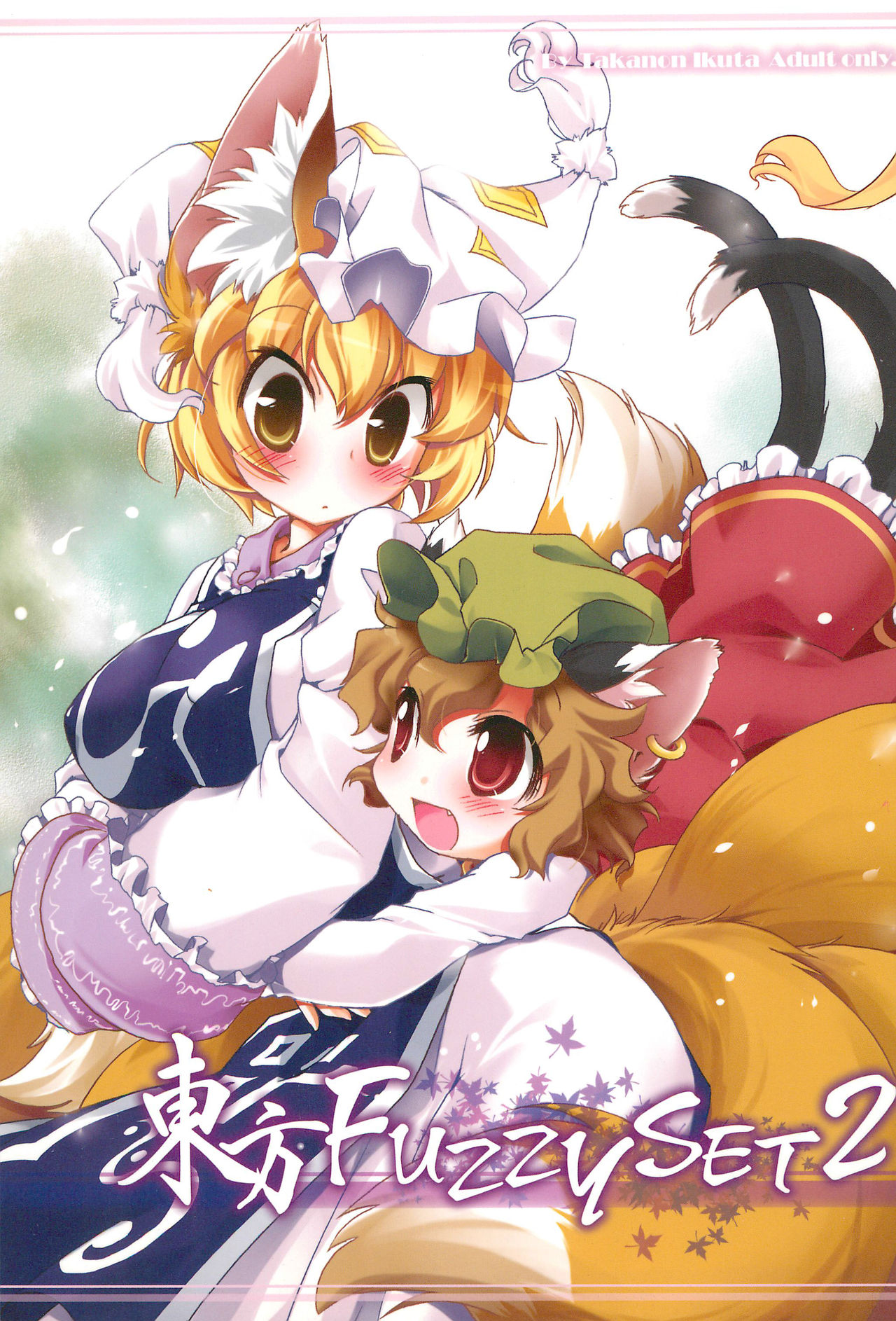 Touhou FUZZYSET 2 page 1 full
