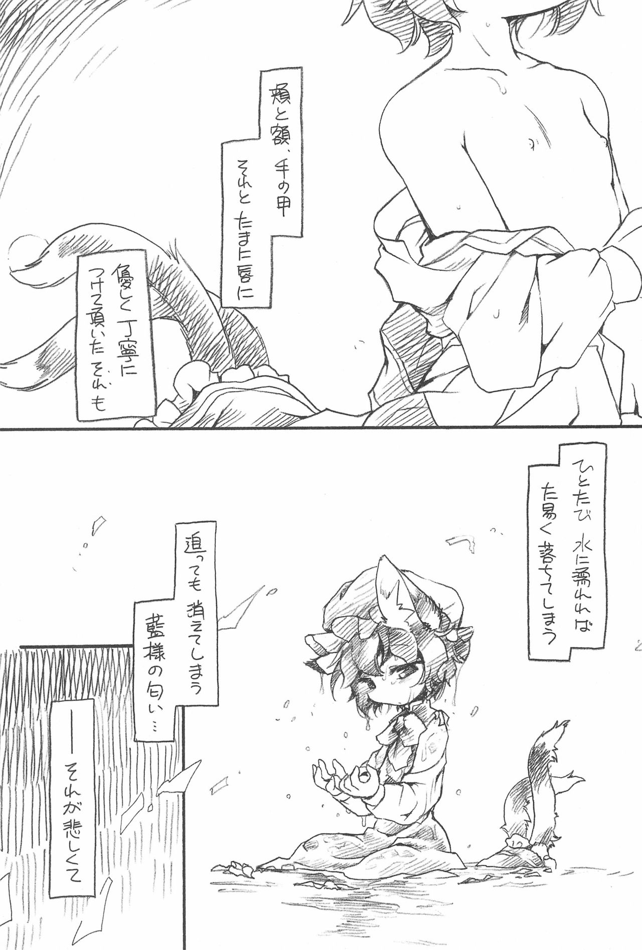 Touhou FUZZYSET 2 page 5 full