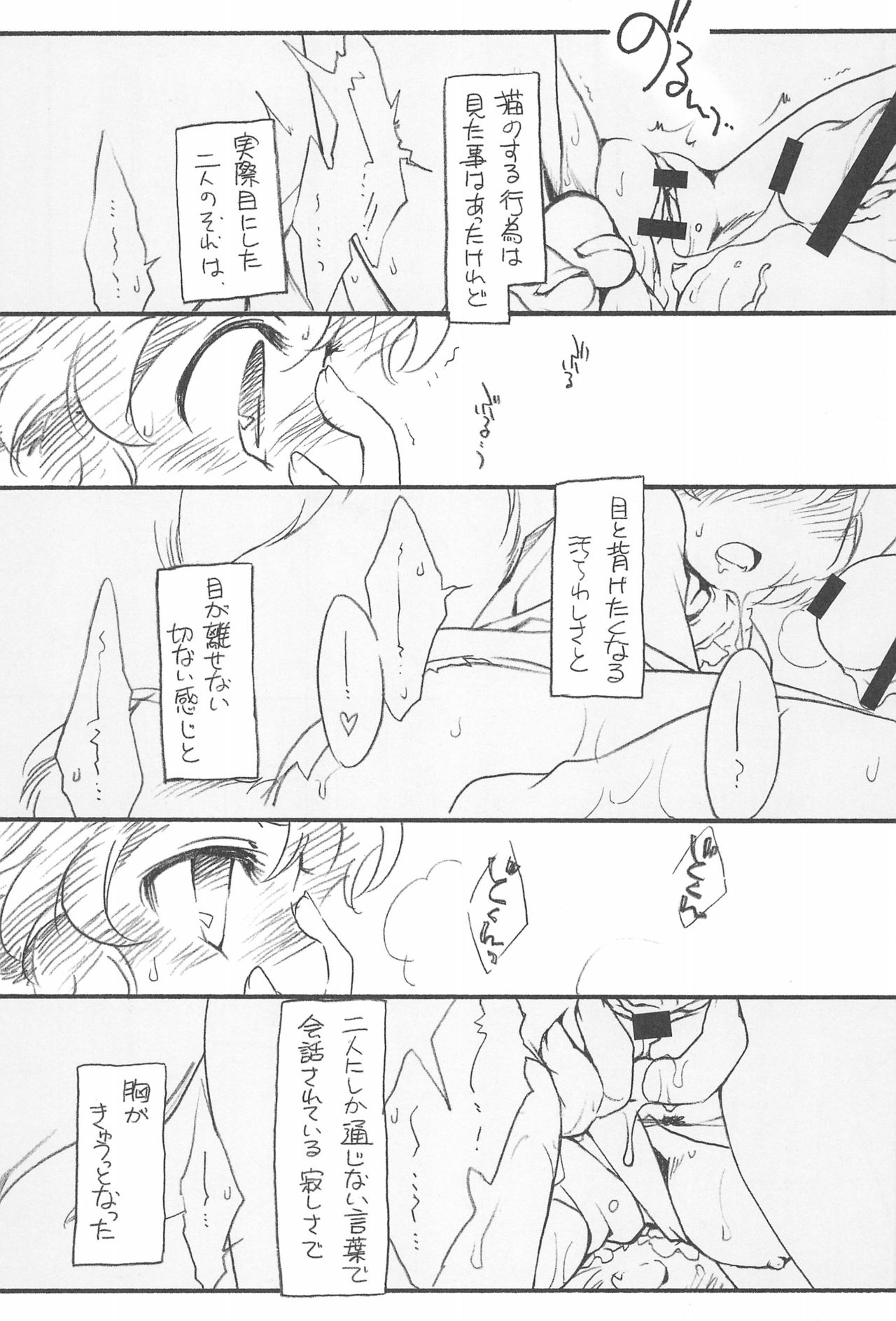 Touhou FUZZYSET 2 page 7 full