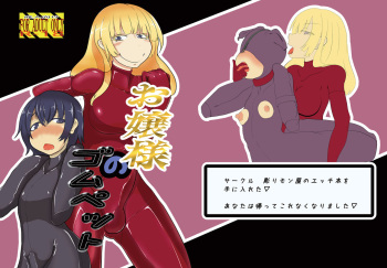 Ojou-sama no Gom Pet cover
