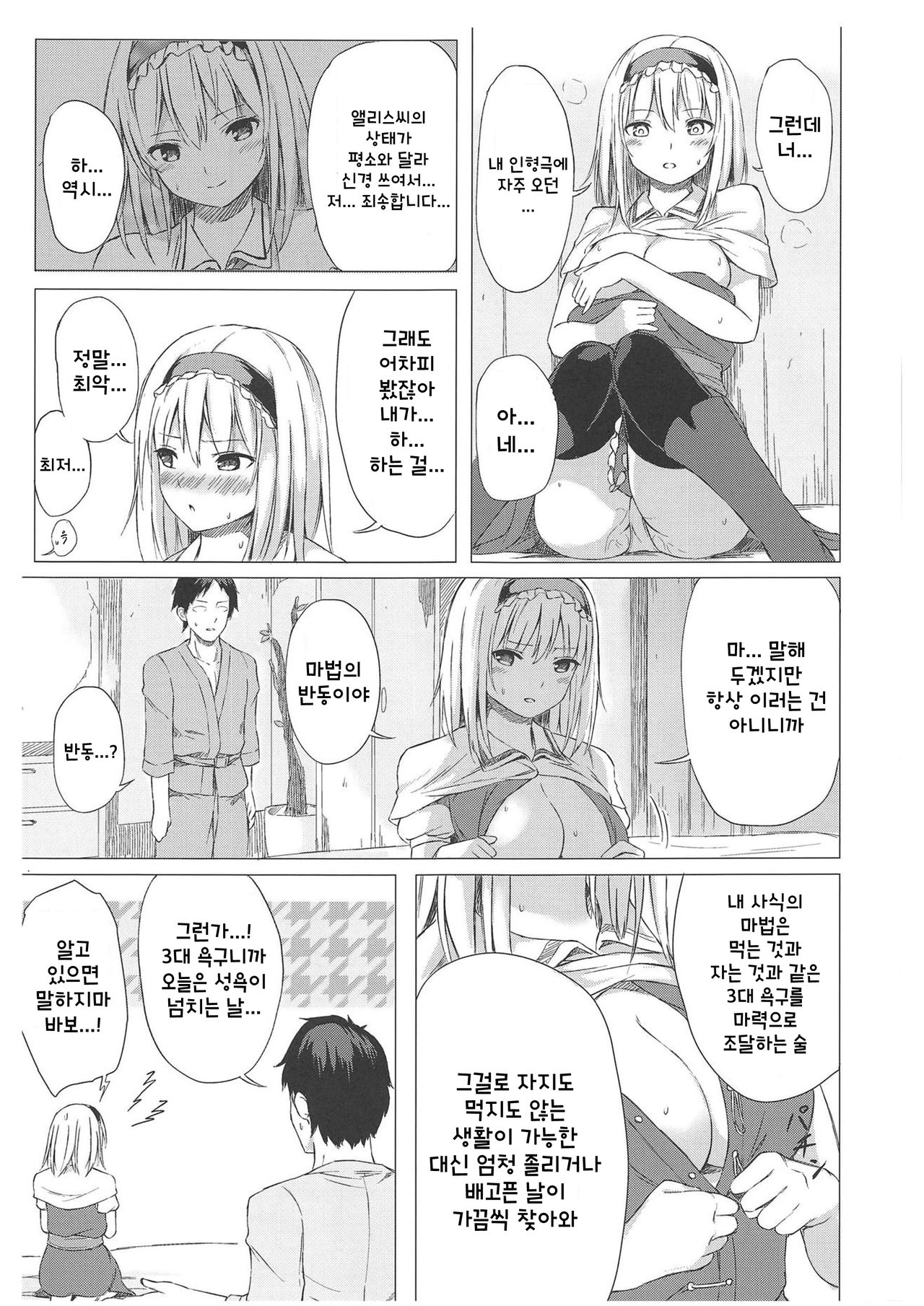 Alice Margatroid no Yuuga na Ichinichi page 10 full