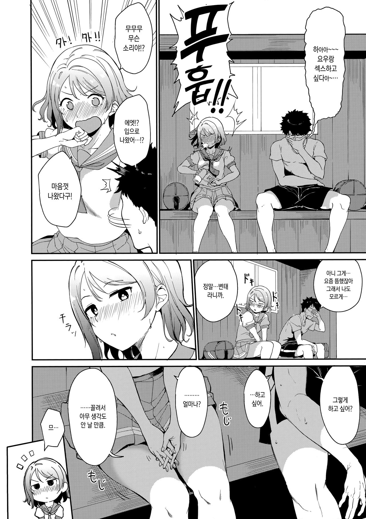 Watanabe no Kyuujitsu | 와타나베의 휴일 page 5 full
