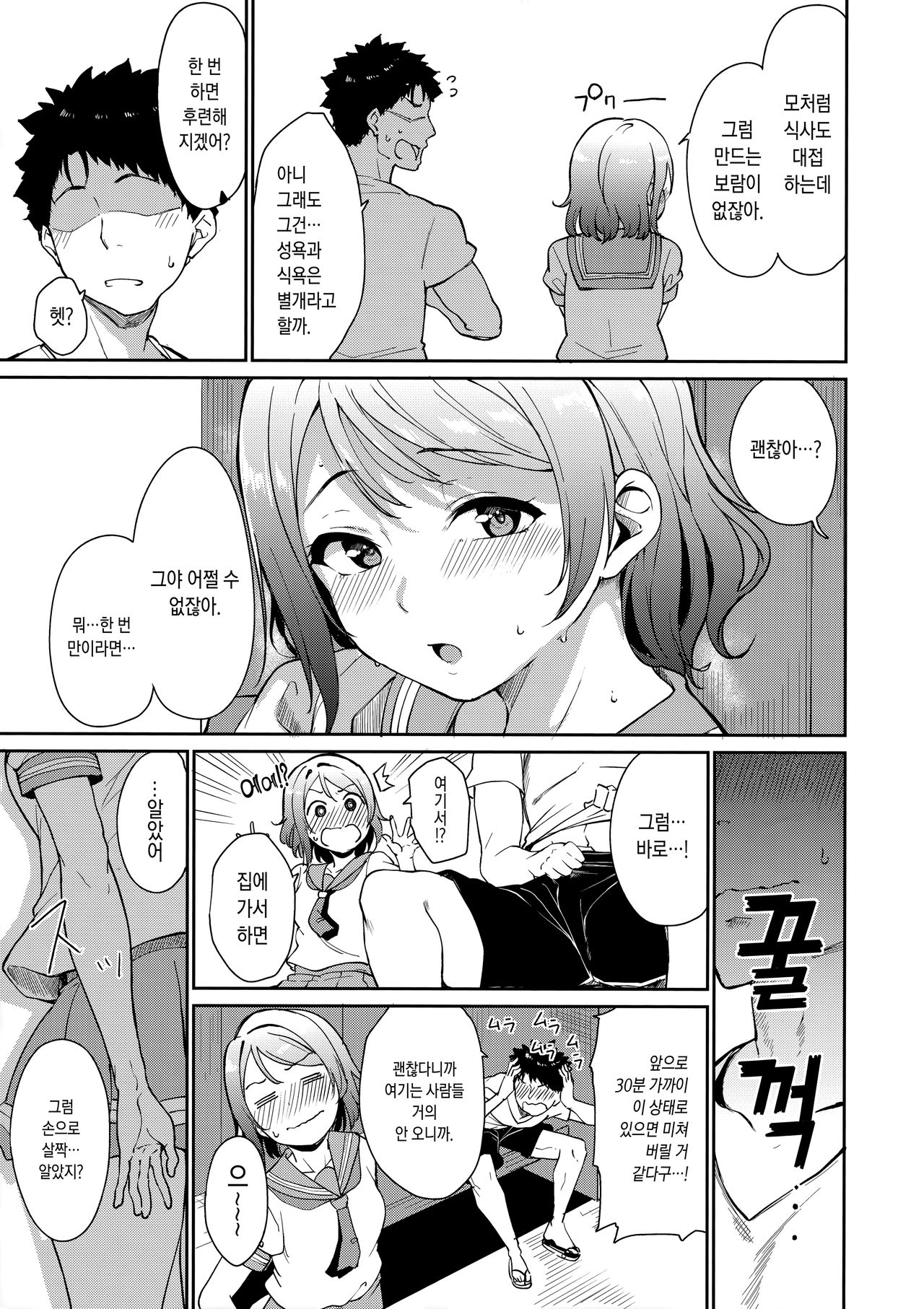 Watanabe no Kyuujitsu | 와타나베의 휴일 page 6 full