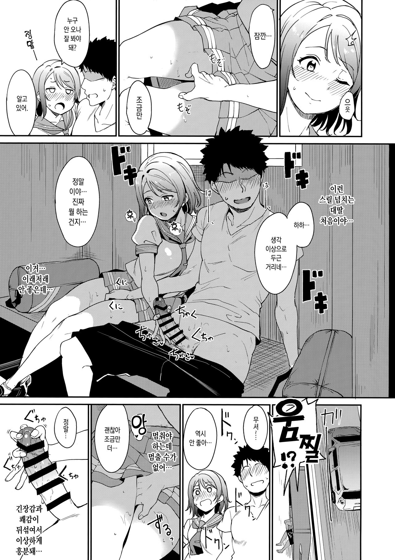 Watanabe no Kyuujitsu | 와타나베의 휴일 page 8 full