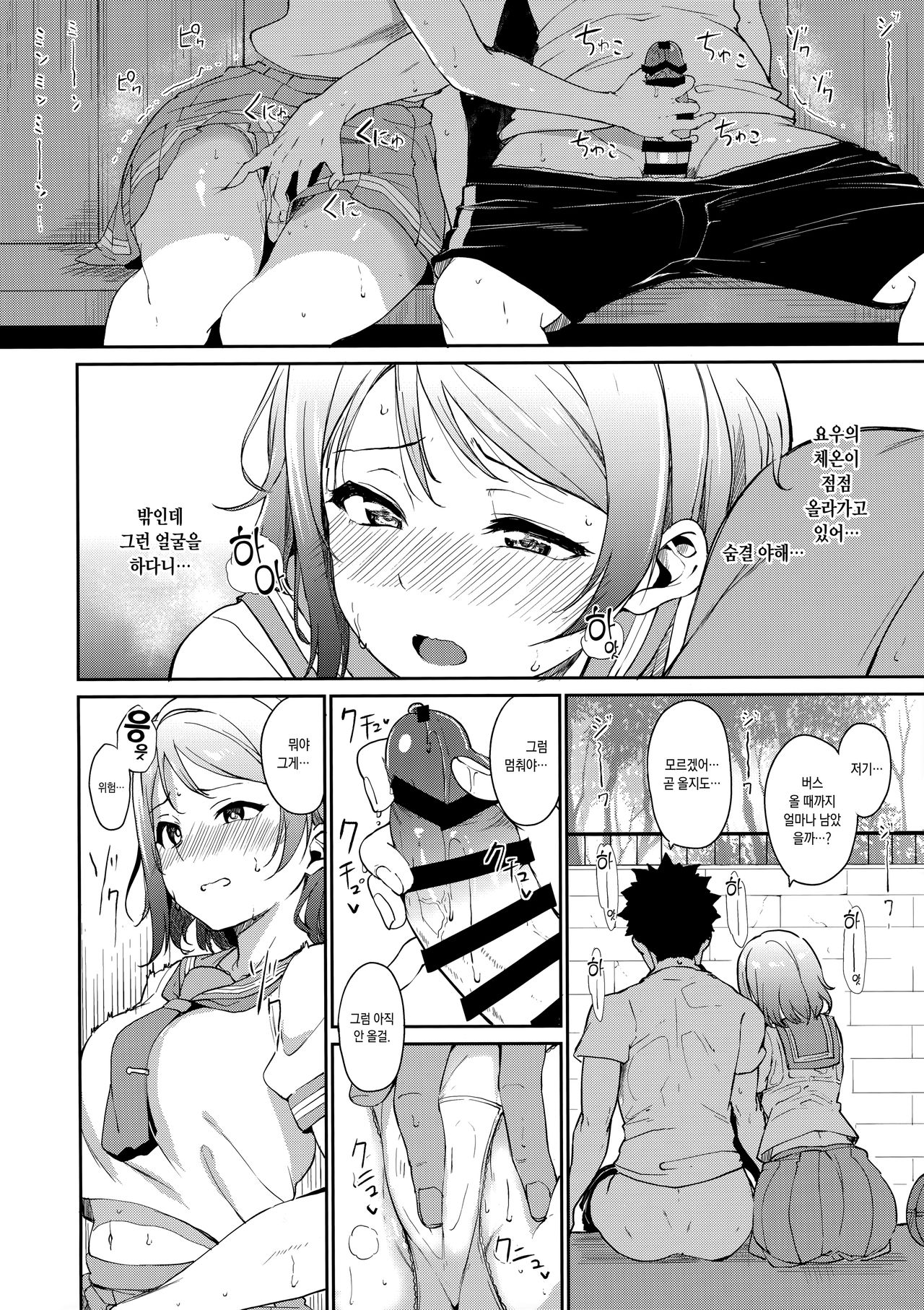 Watanabe no Kyuujitsu | 와타나베의 휴일 page 9 full