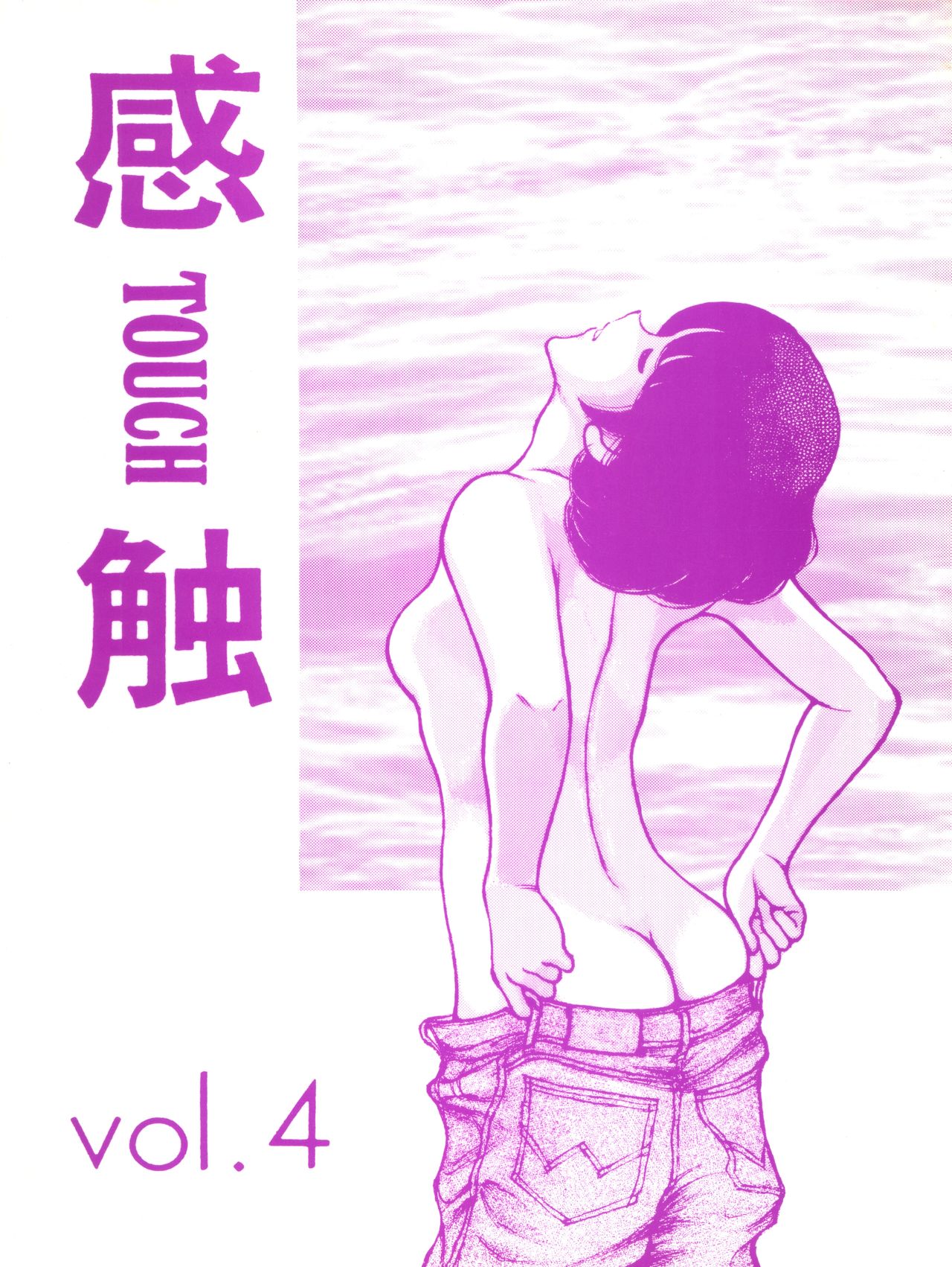 Kanshoku -TOUCH- vol.4 page 1 full