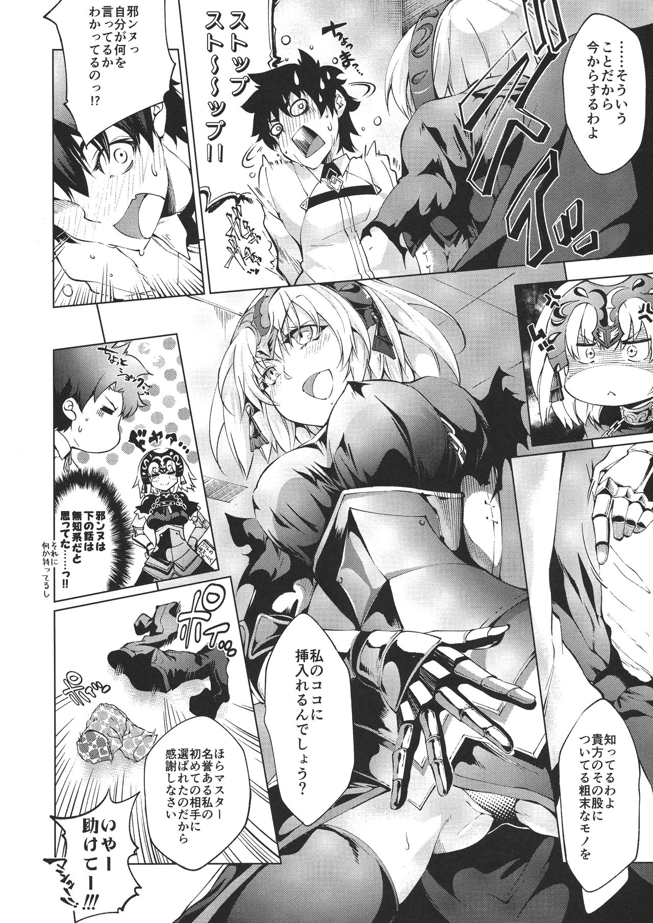 GARDEN NIGHT Shikkoku no Baselarde FGO hon Soushuuhen page 8 full