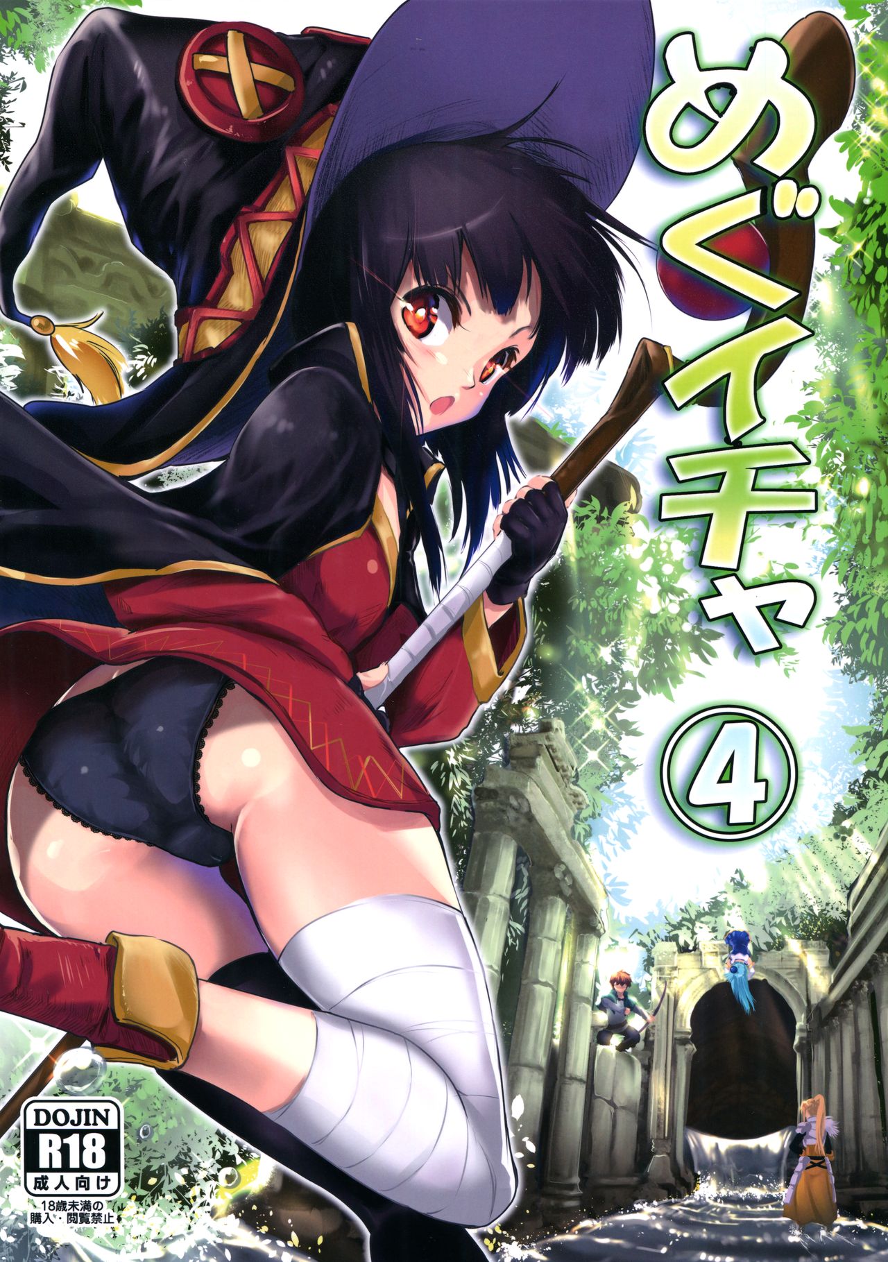 Meguicha 4 page 1 full