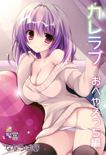 Kare Love Oheya Ecchi Hen cover