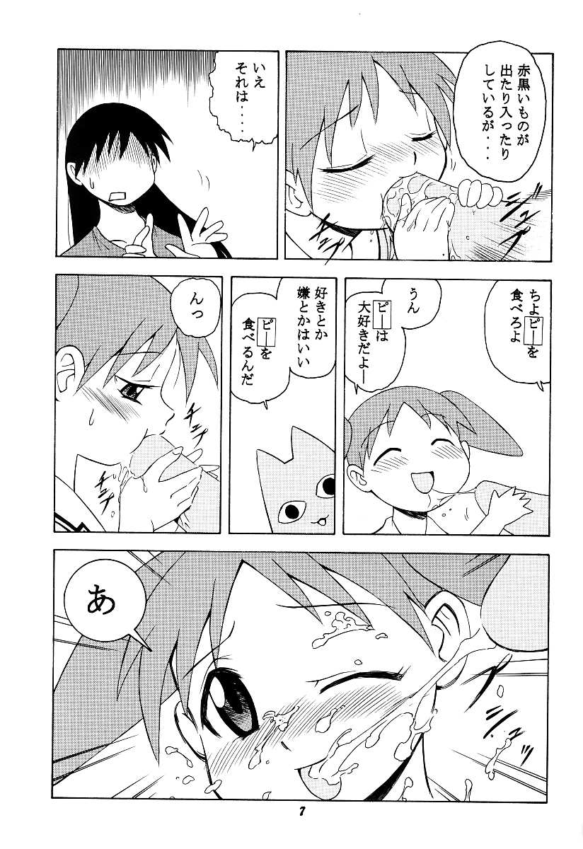 Azumanmaru-Hon page 7 full