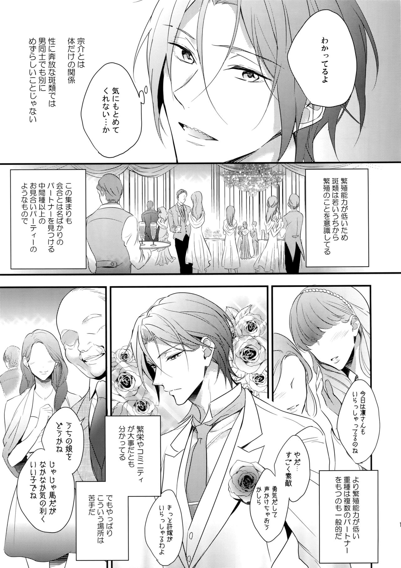 SEX MACHINEGUNS page 10 full