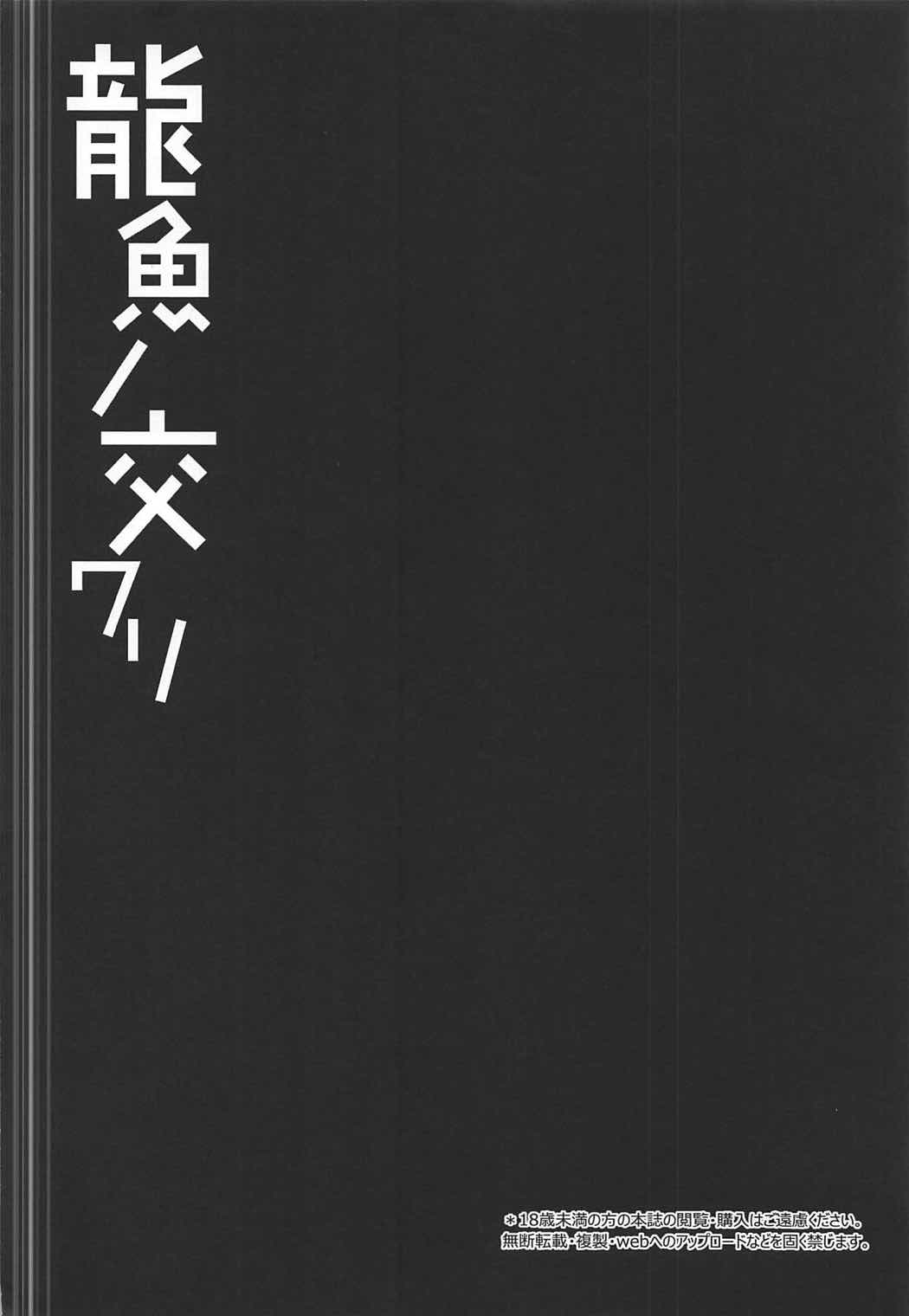 Ryuugyo no Majiwari | 용어의 교미 page 3 full