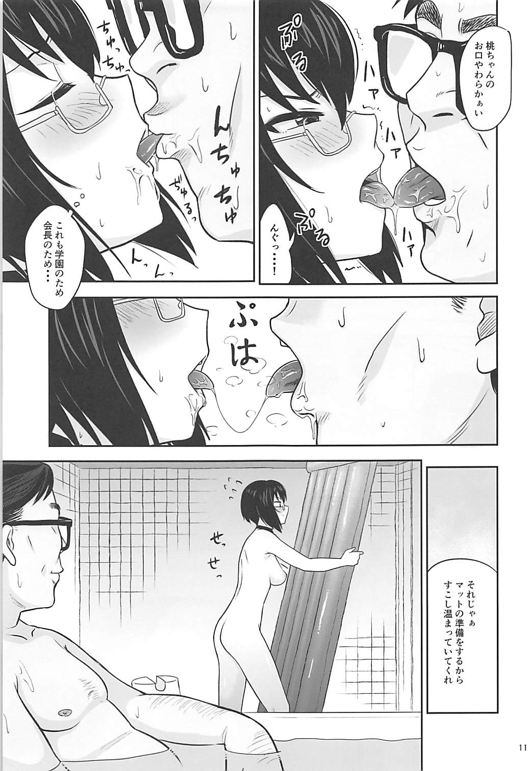 Seitokai Kouhou Nurunuru Sakusen page 10 full