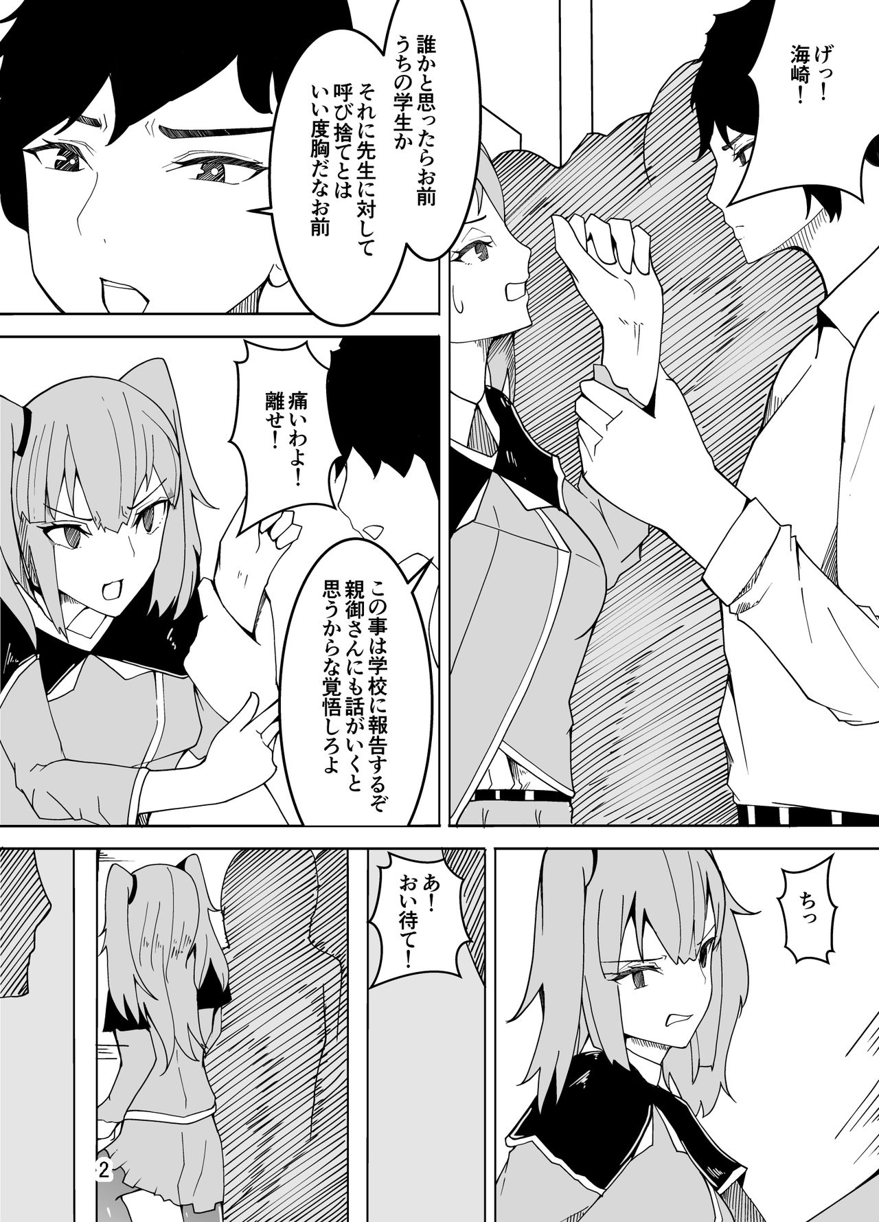 Crossdressing Teacher Gets Molested by Female Students page 3 full
