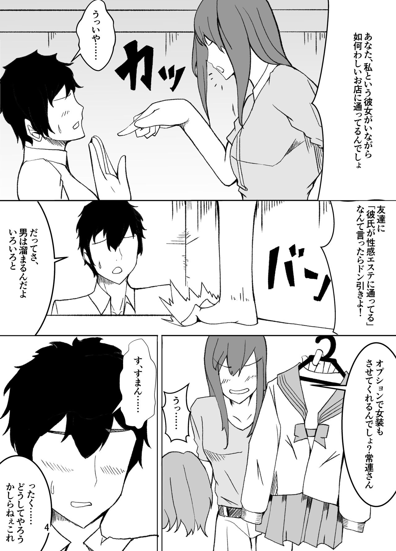 Crossdressing Teacher Gets Molested by Female Students page 5 full